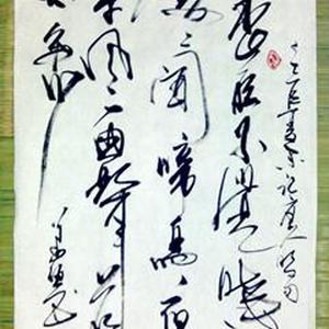 书法作品