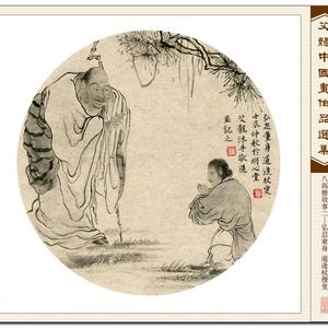 八高僧图2-弘忍童身道逢杖叟