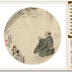 八高僧故事7《楼一角 楼子拜参》