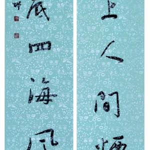 行书作品