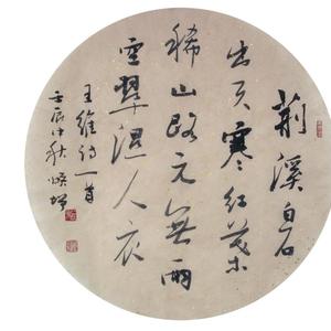团扇行书