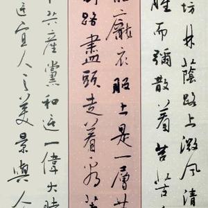 行书立轴