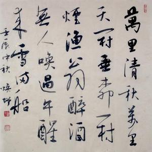 行书斗方