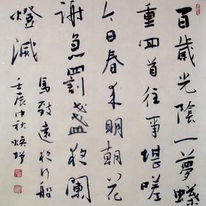 行书斗方