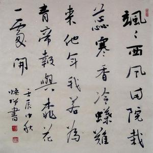 斗方行书