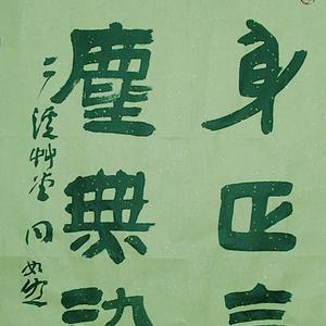 隶书