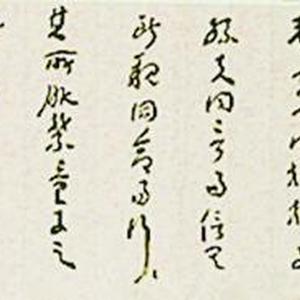 章草中字