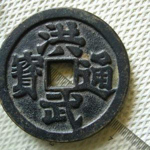 洪武通宝花钱