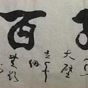 海纳百川