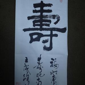 寿