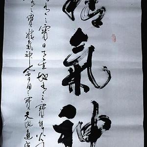 精气神