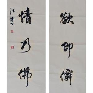 行书对联