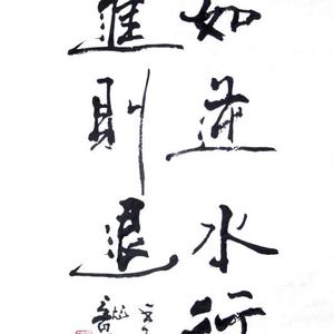 学如逆水行舟