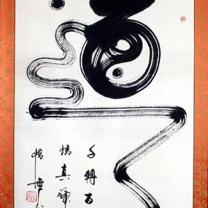 《道》