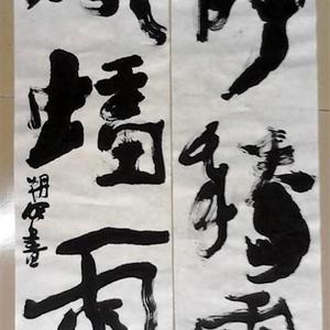 杨朔明书法