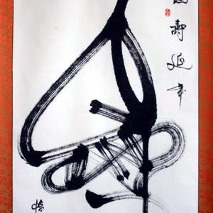《鹤寿延年》