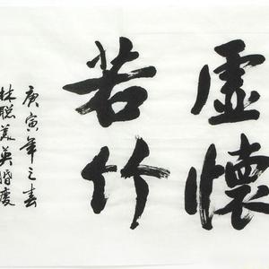 书法