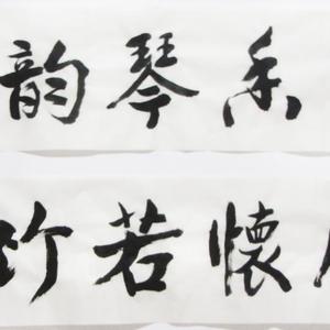 书法