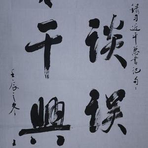 空谈与实干