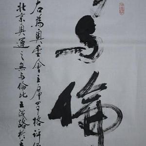 无与伦比
