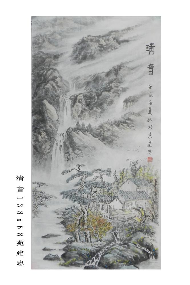 《清音》