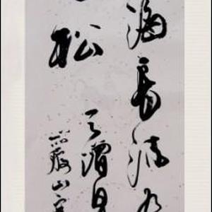 祝寿句