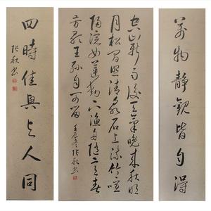 张秋书法作品（中堂）
