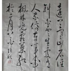 张秋书法作品（远上寒山斗方）