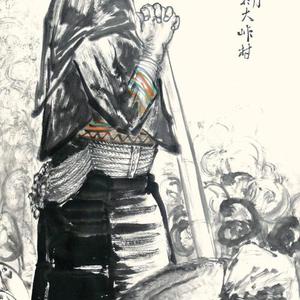 渔家女