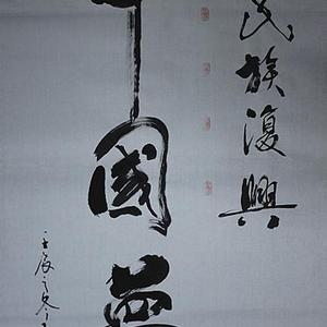 中国梦