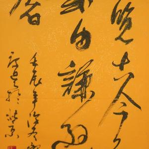 行书条幅
