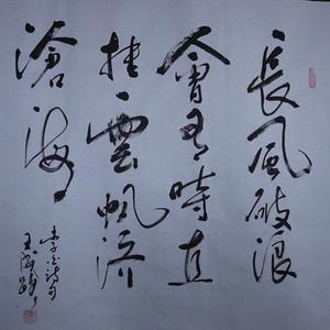 长风破浪