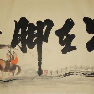 路在脚下