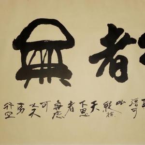 行者无疆