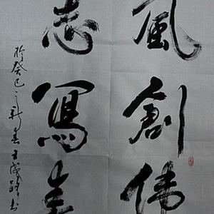 雄风创伟业