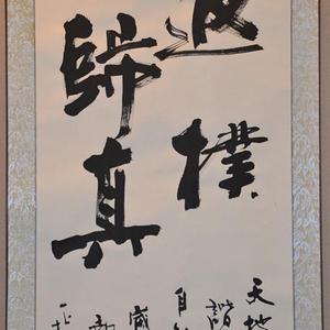 王兆龙书法