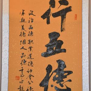 行五德