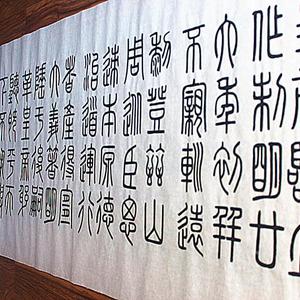 临［泰山刻石碑］