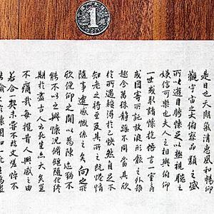 微临［兰亭序］