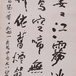 书法--李商隐诗句