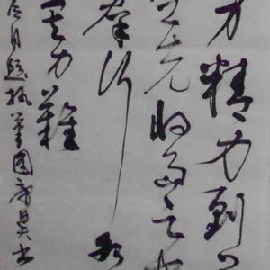 行草条幅