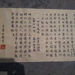金刚般若波罗蜜经