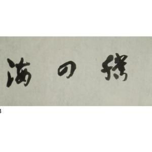 龙腾四海