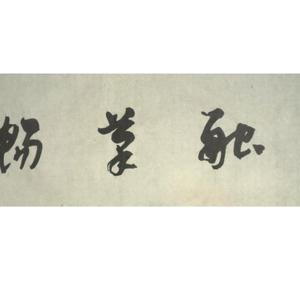 神融笔畅