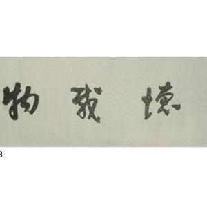 厚德载物