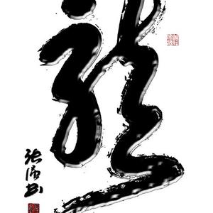 龙