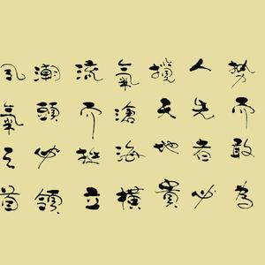 警句格言：行书－得人中之势而为人先者必揽天地贵气 沧海横流而挺立潮头警句必领风气之首