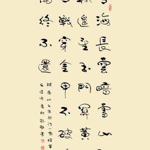 诗歌类：行草－唐代王昌龄诗 从军行