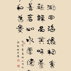 许志超诗一首 五湖四海缘相会(