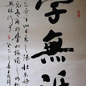 学无涯